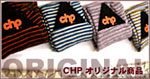 chpオリジナル商品はこちら!